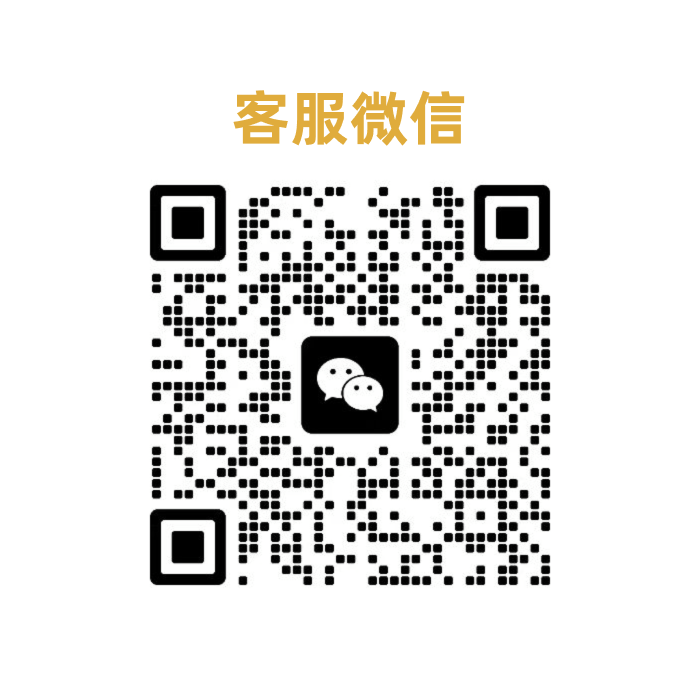 客服微信二维码