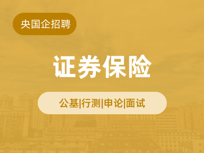 证券保险课程蜂蜜那