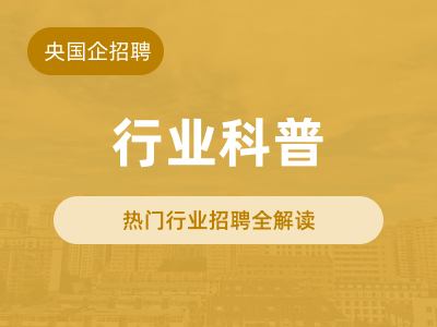 行业科普课程封面