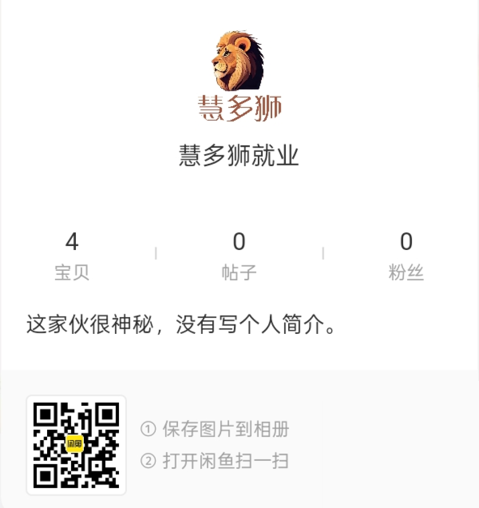 慧多狮在闲鱼的店铺封面图，含二维码