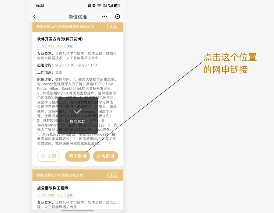 网申链接复制操作图