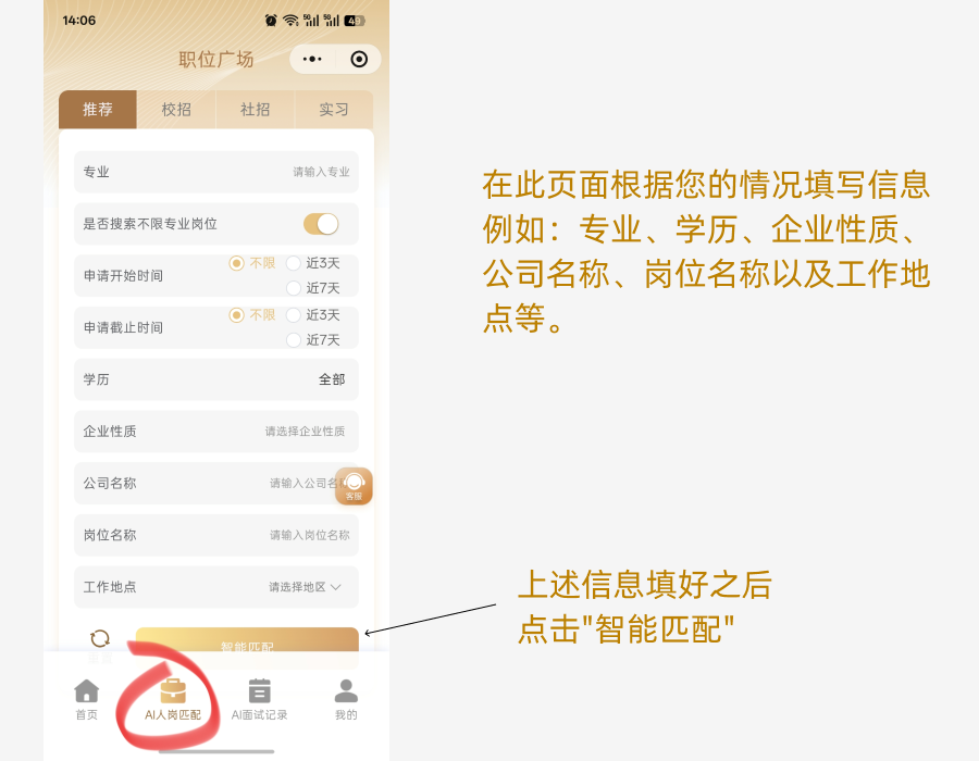 人岗匹配填写信息页面