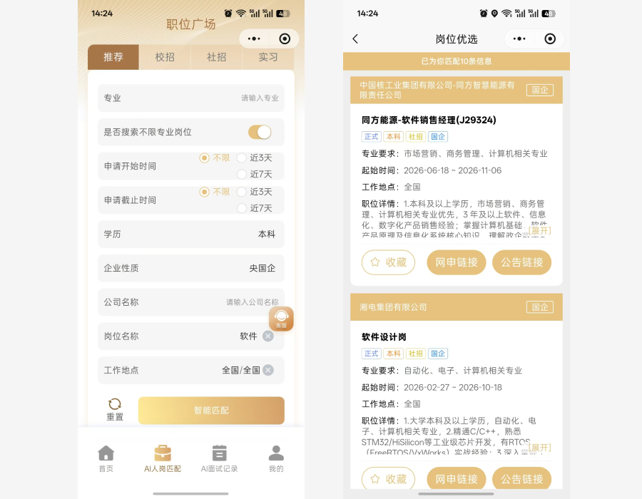 筛选岗位操作图和筛选结果图