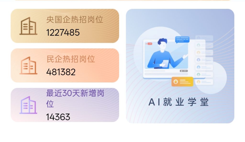 慧多狮小程序界面，有央国企、民企招聘岗位的按钮
